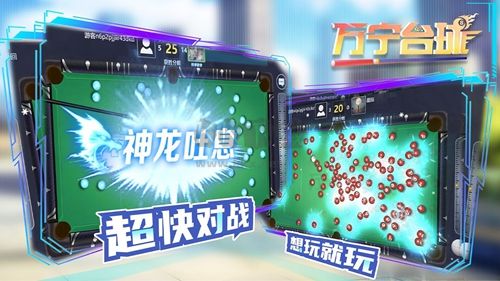 萬寧臺球 破解版 2.0