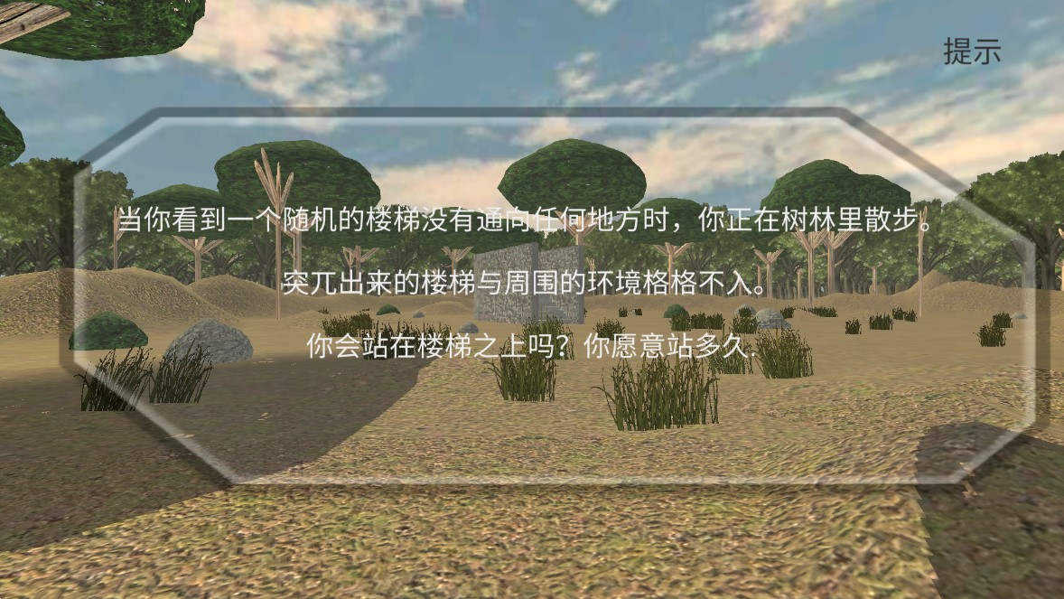 恐怖森林樓梯官方版