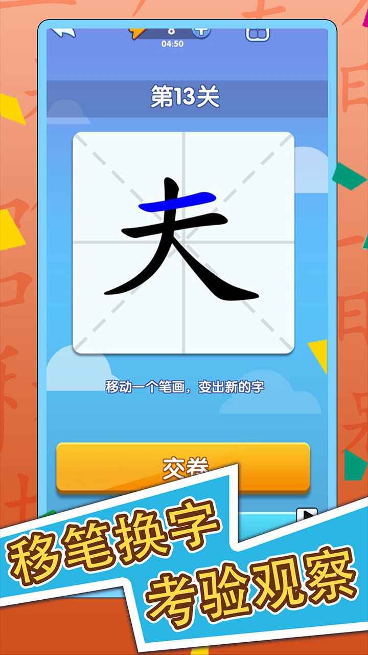 漢字游戲的奇妙世界