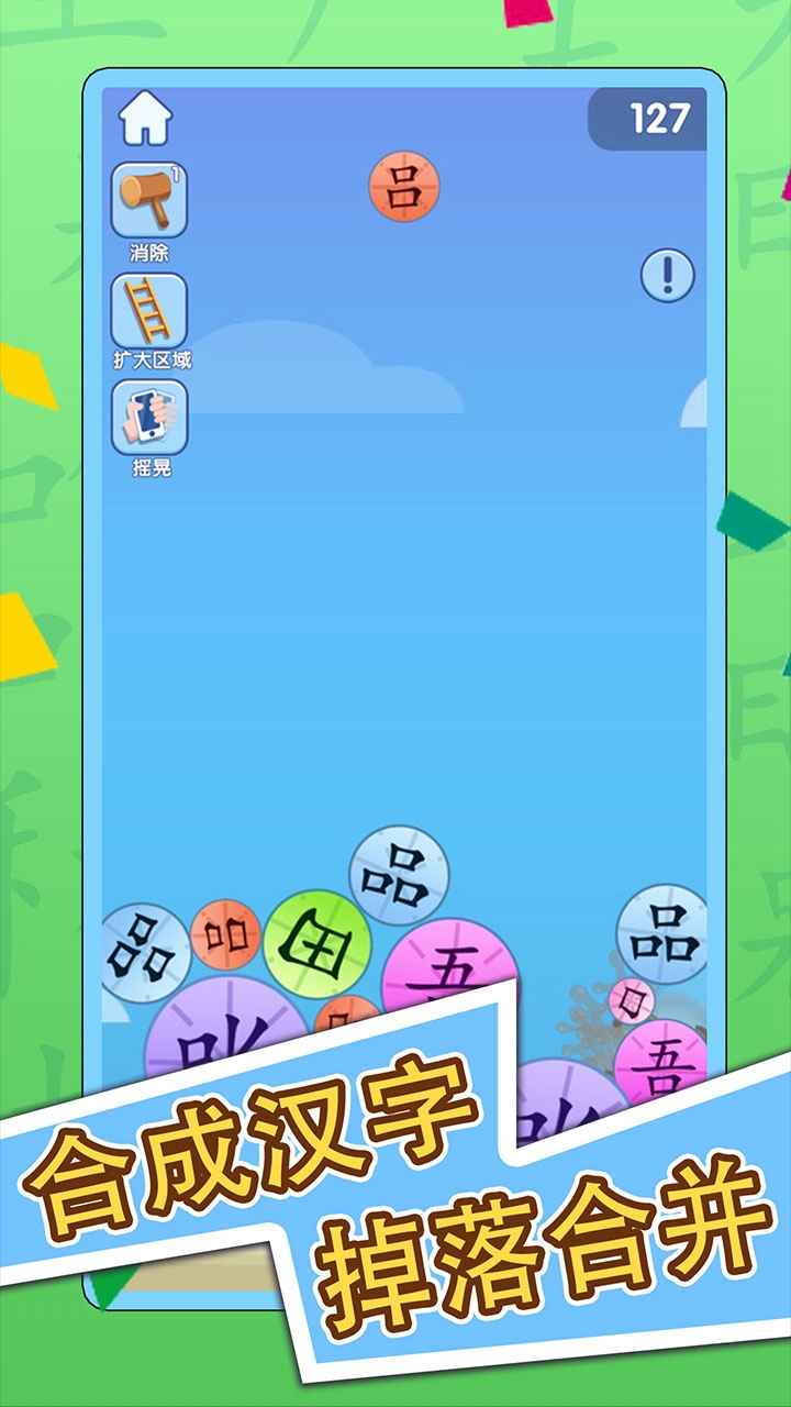 漢字游戲的奇妙世界