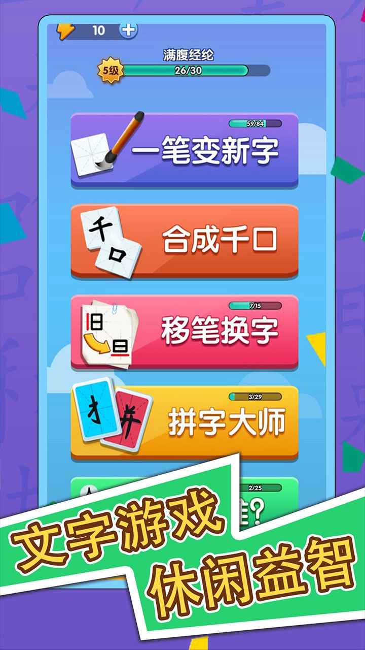 漢字游戲的奇妙世界