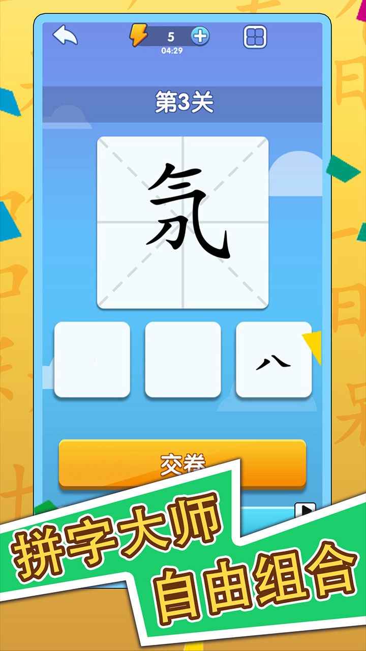 漢字游戲的奇妙世界