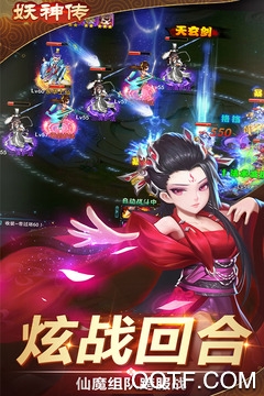 妖神傳手游官方版