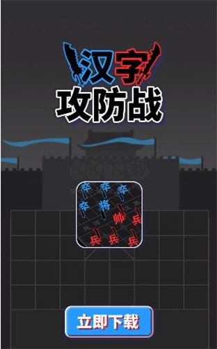 漢字攻防戰(zhàn) 3.0.1版