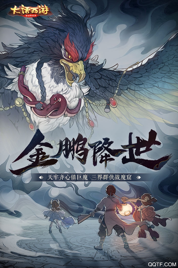 網(wǎng)易官方正版《大話西游》手游