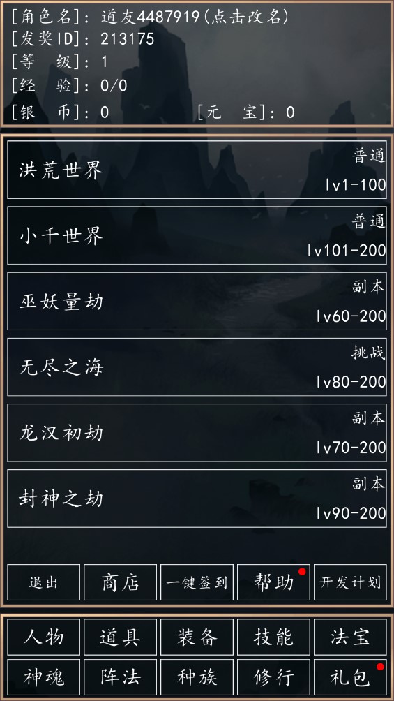 洪荒超級(jí)簽到系統(tǒng)官方版游戲