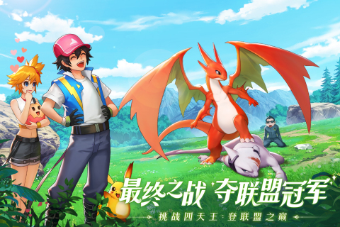 口袋重制游戲最新版本