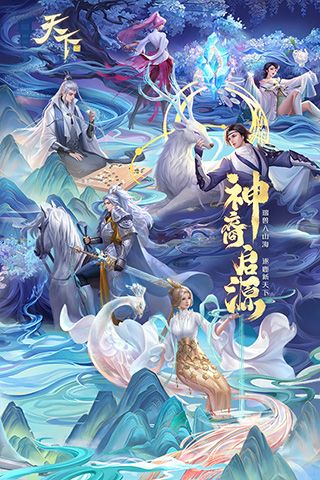 《天下 V1.1.54 安卓版》
