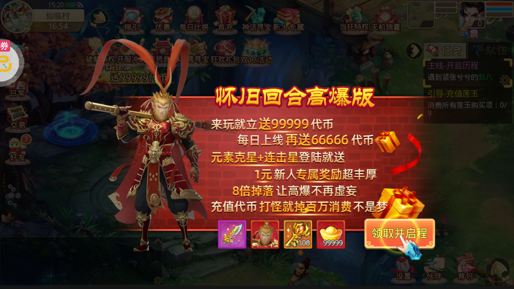 天仙月高爆版改版