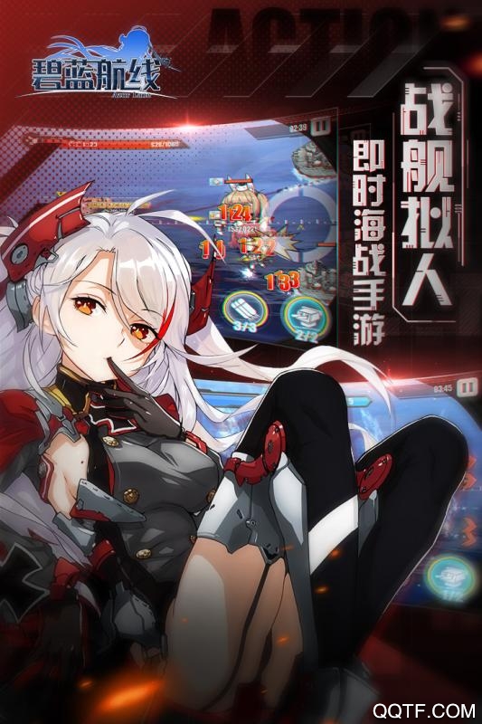 《碧藍航線九游版》