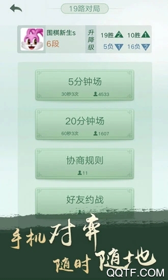 騰訊圍棋野狐版手機(jī)版更新最新版