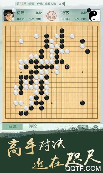 騰訊圍棋野狐版手機(jī)版更新最新版
