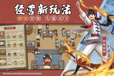 《大掌柜手游正版》