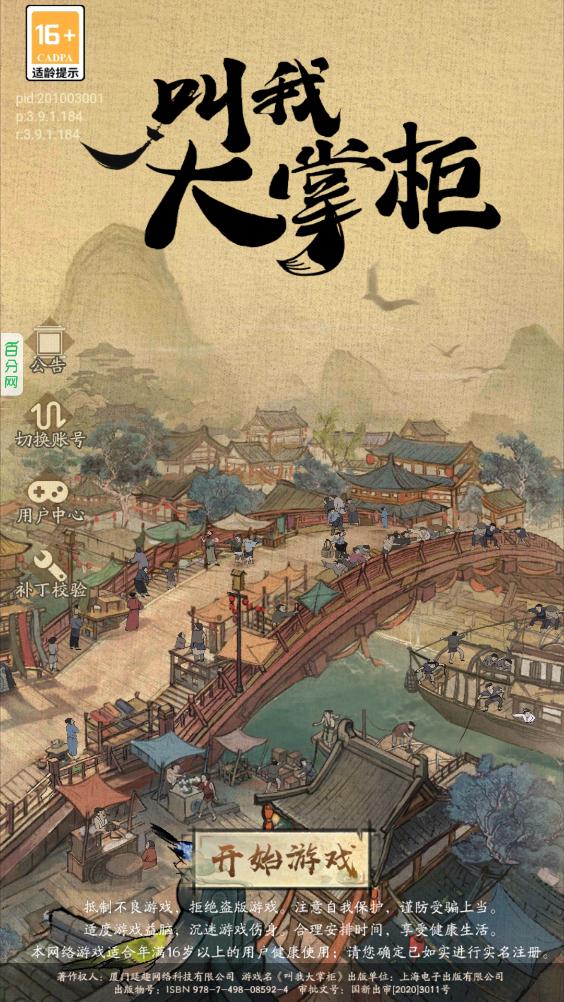 《大掌柜九游版》