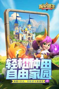 《指尖領(lǐng)主 V2.48.0.8 安卓版 - 最強(qiáng)陣容榜》