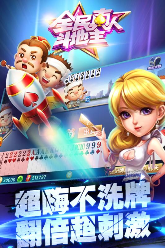 全民真人斗地主九游版詳解