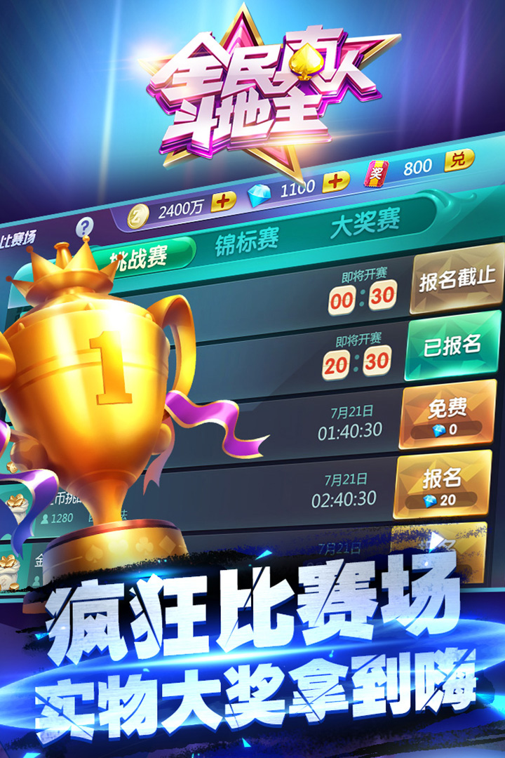 全民真人斗地主新版本