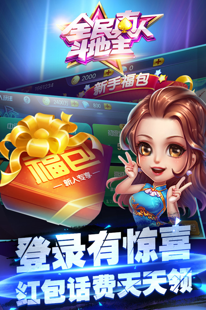 全民真人斗地主新版本