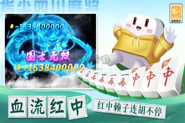 指尖四川麻將正版 v7.10.227