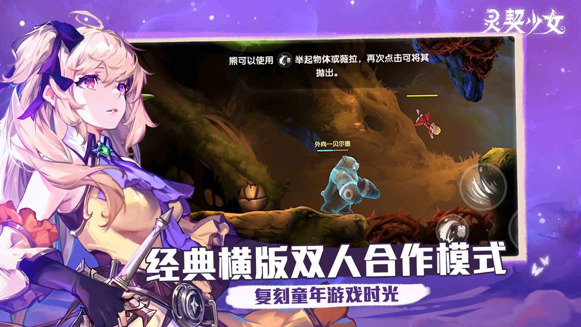 《靈契少女正式版》