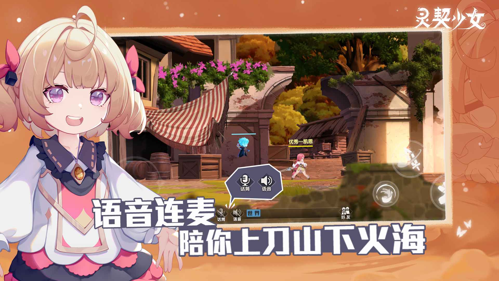 《靈契少女正式版》