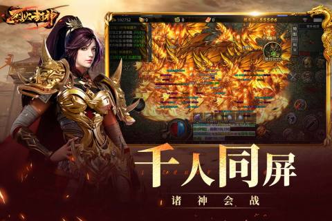 火焰神話傳奇手游