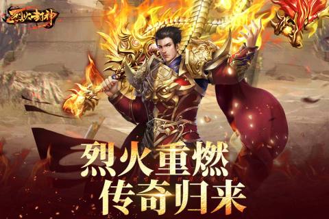 火焰神話傳奇手游