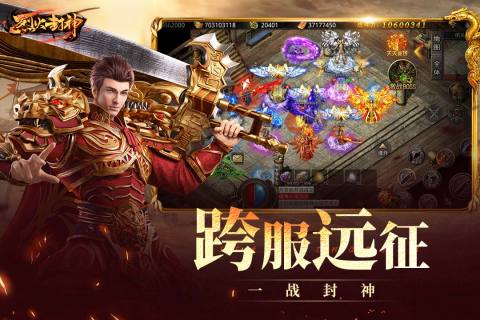 火焰神話傳奇手游