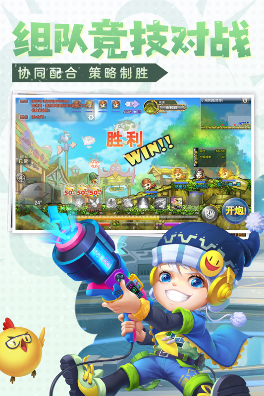 《彈彈堂大冒險手游最新版》