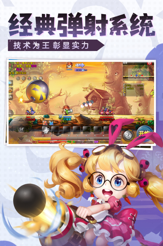 《彈彈堂大冒險手游最新版》