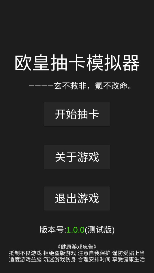 歐皇抽卡模擬器正式版