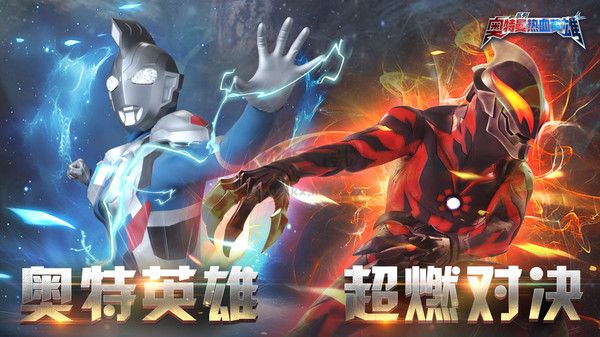 《奧特曼熱血英雄 v1.36》