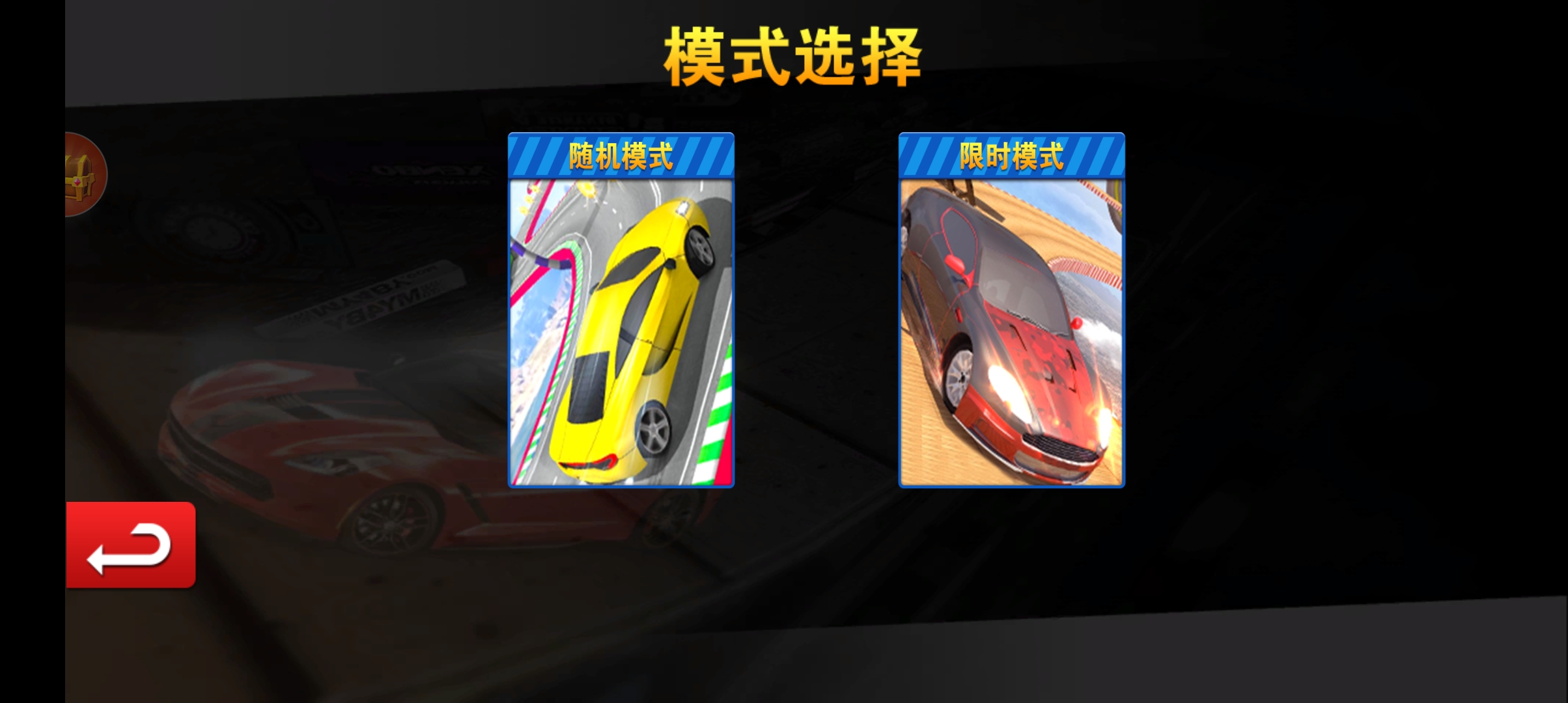 《翻滾吧賽車 官方版》