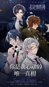 《未定事件簿：戀愛推理 3.5.0 安卓版》