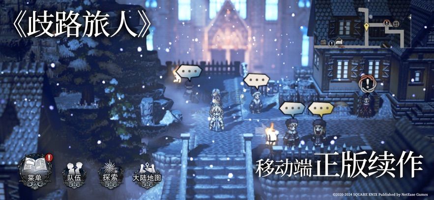 《歧路旅人：大陸霸者中文版 v1.0》