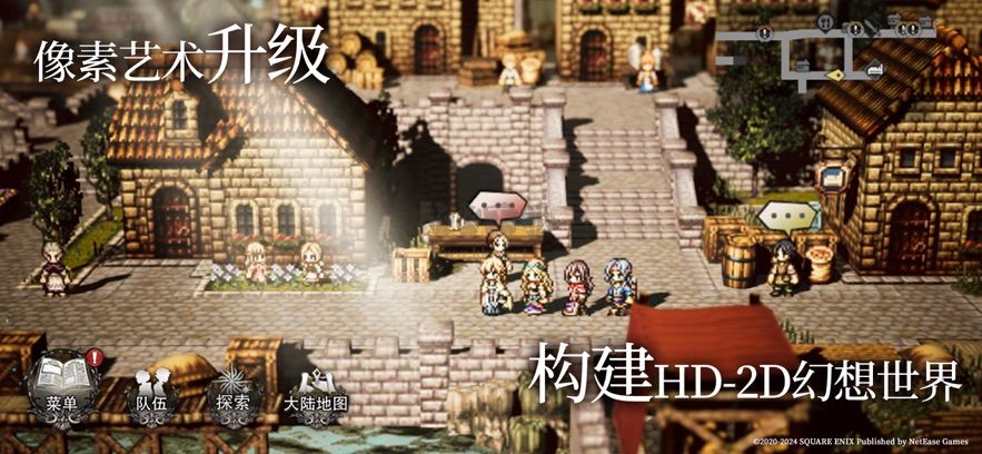 《歧路旅人：大陸霸者中文版 v1.0》