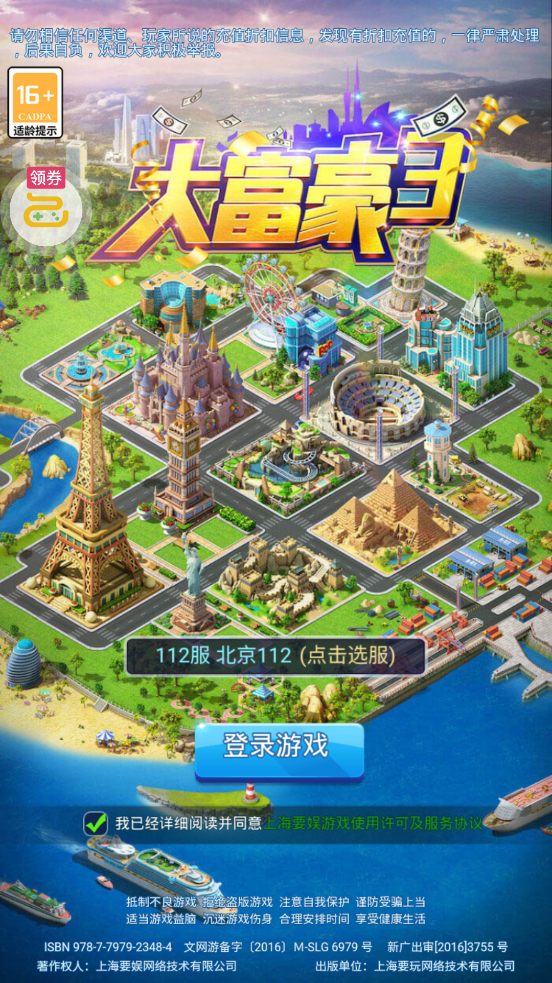 大富翁3 GM商城版