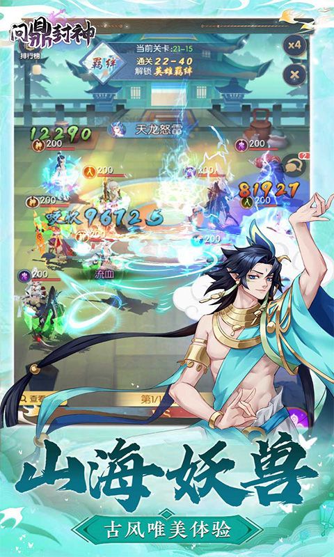 問(wèn)鼎封神永久0.1折優(yōu)惠