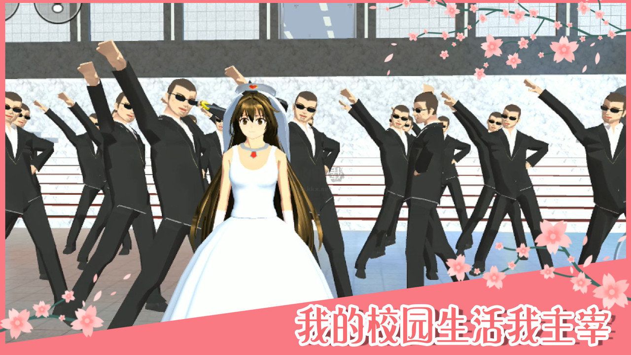 櫻花校園模擬器 v1.038.74 漢化版