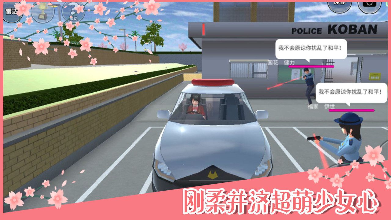 櫻花校園模擬器 v1.038.74 漢化版