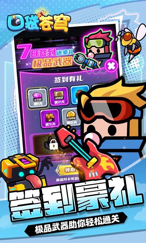 《口袋蒼穹0.1折蛋殼小隊》