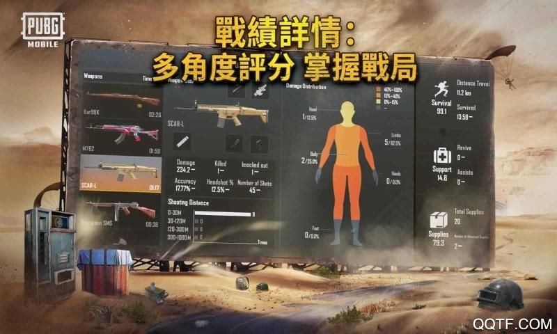 《PUBG M國際服：地鐵逃生最新版》