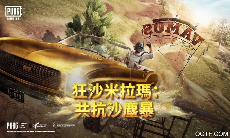 《PUBG M國際服：地鐵逃生最新版》