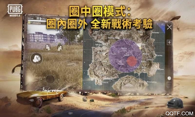 《PUBG M國際服：地鐵逃生最新版》