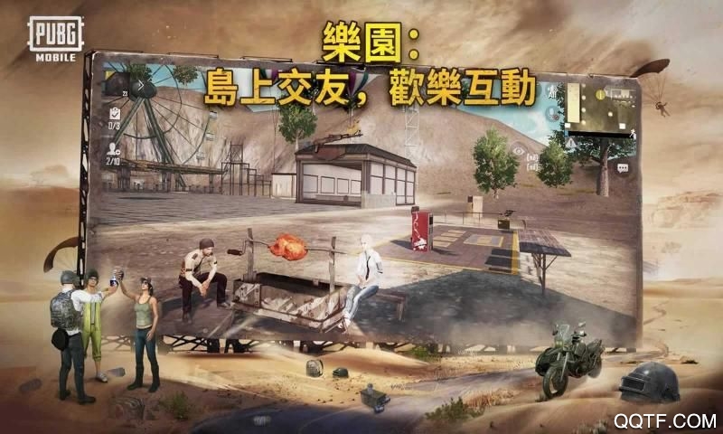 《PUBG M國際服：地鐵逃生最新版》