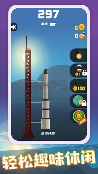 火箭發(fā)射器中文版 v1.1