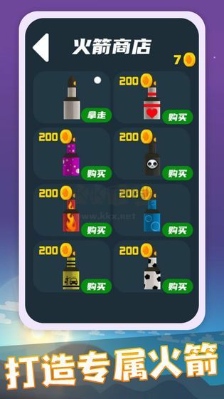 火箭發(fā)射器中文版 v1.1