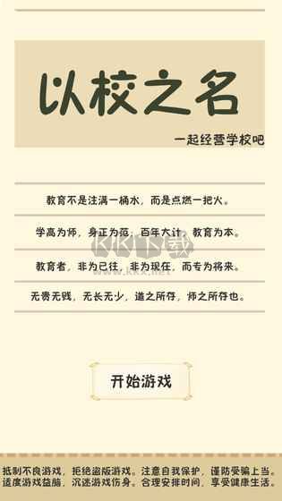 《以校之名 正式版 v2.1》