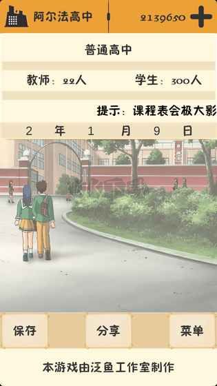 《以校之名 正式版 v2.1》