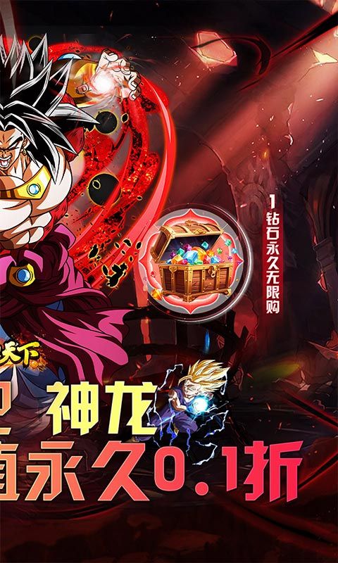 《橫掃天下0.1折：戰(zhàn)斗吧龍珠》